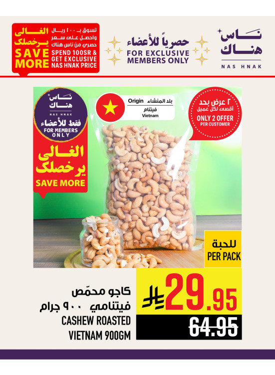 Loyalty Program Offers