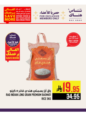 عروض برنامج الولاء