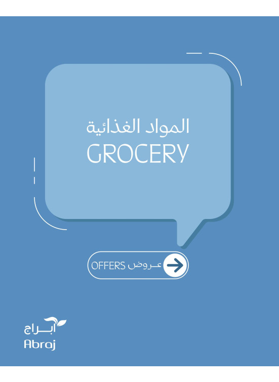 عروض البقالة