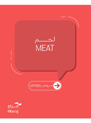 عروض اللحوم - الزايدي