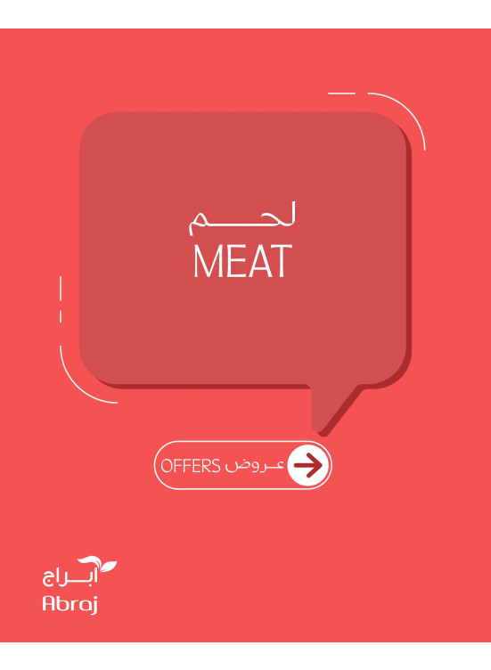عروض اللحوم - الزايدي