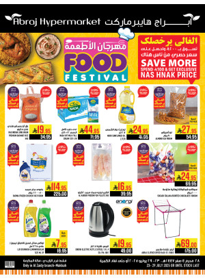 مهرجان الأطعمة - الزيدي