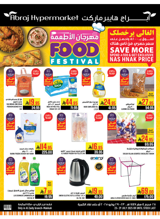 مهرجان الأطعمة - الزيدي