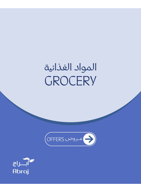 عروض البقالة