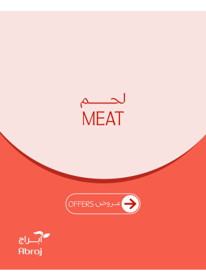 عروض اللحوم - الزايدي