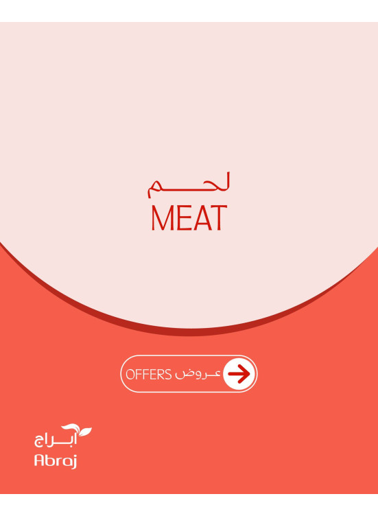 عروض اللحوم - الزايدي
