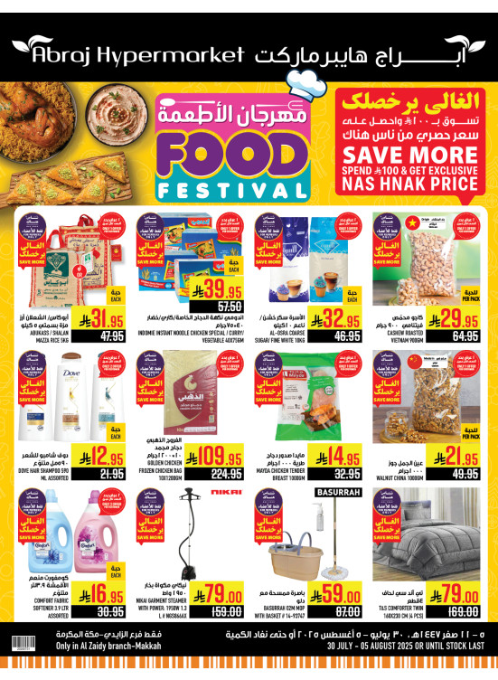 مهرجان الأطعمة - الزيدي