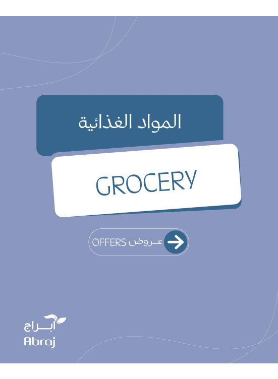 عروض البقالة