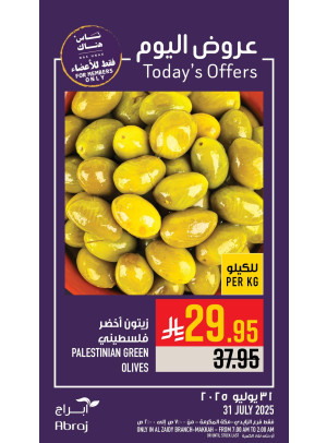 عروض اليوم - الزايدي