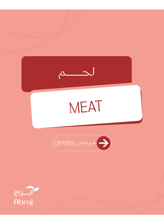 عروض اللحوم - الزايدي