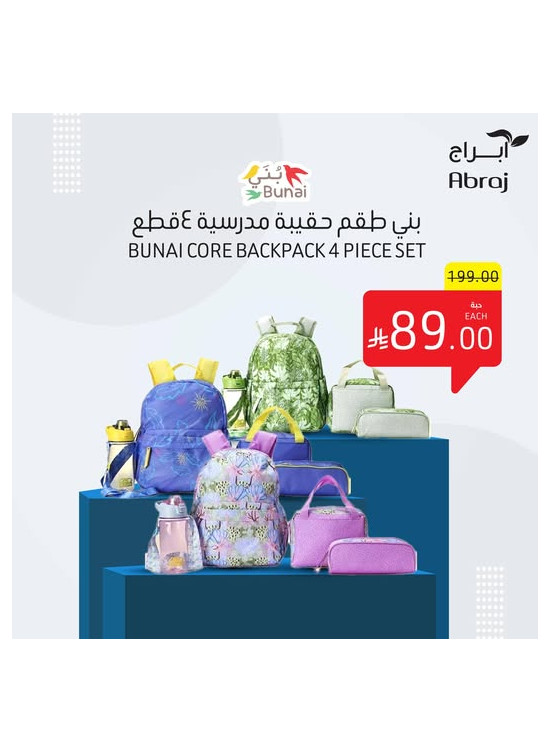 عروض العودة للمدارس، العدد الثاني - الزايدي