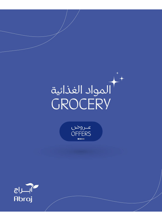 عروض المواد الغذائية