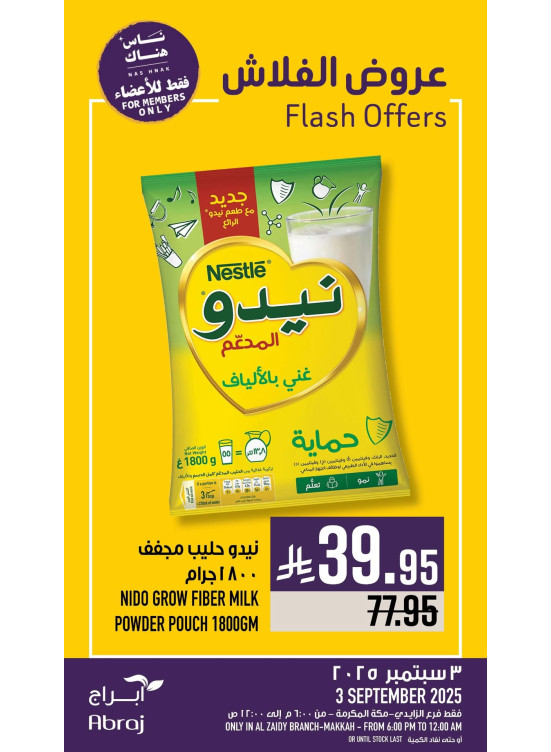 عروض فلاش