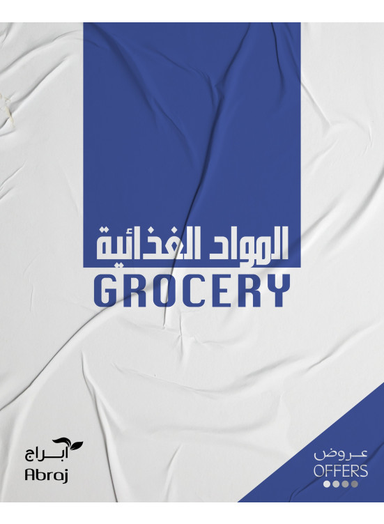 عروض المواد الغذائية