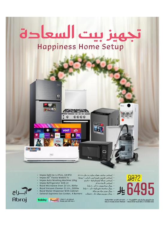 تجهيز بيت السعادة