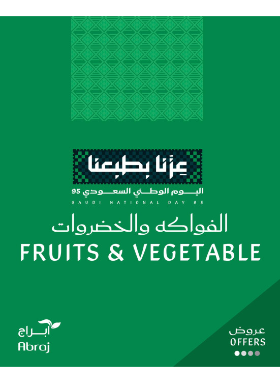 عروض الفواكه والخضروات - الزايدي