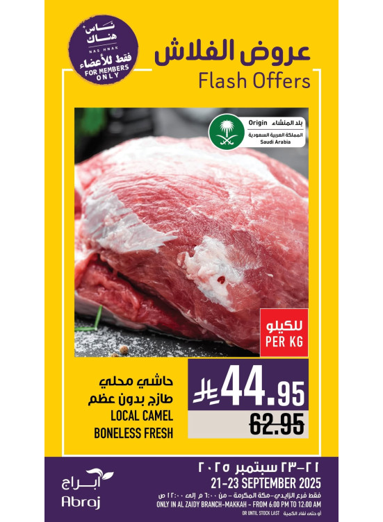 Flash Offers