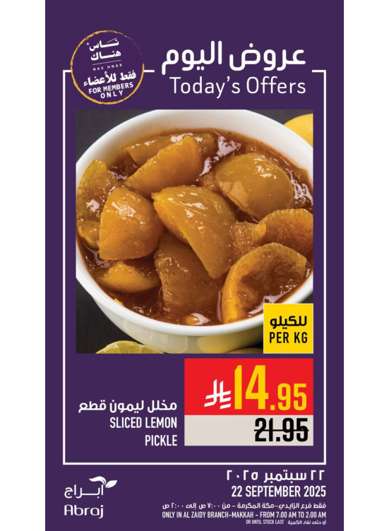 عروض اليوم - الزايدي