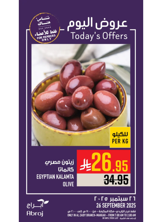عروض اليوم - الزايدي