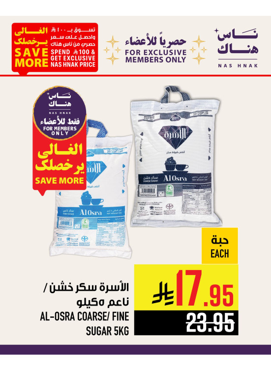 Exclusively for Members