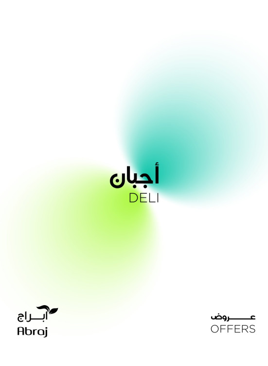 عروض الأجبان - الزايدي