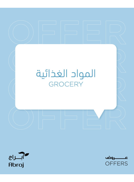 عروض المواد الغذائية