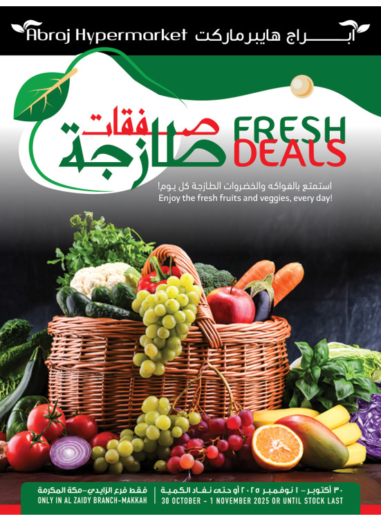 صفقات طازجة - الزايدي