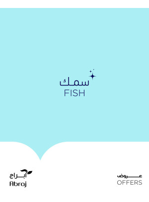 عروض الأسماك - الزايدي