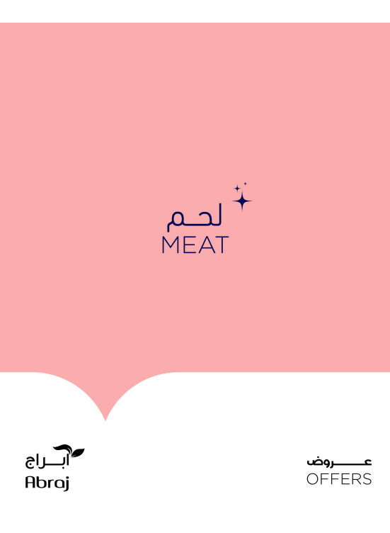 عروض اللحوم - الزايدي