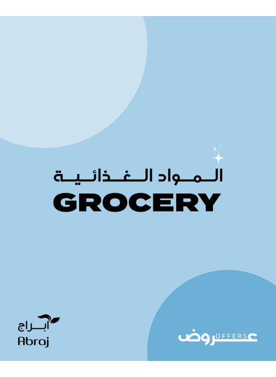عروض المواد الغذائية