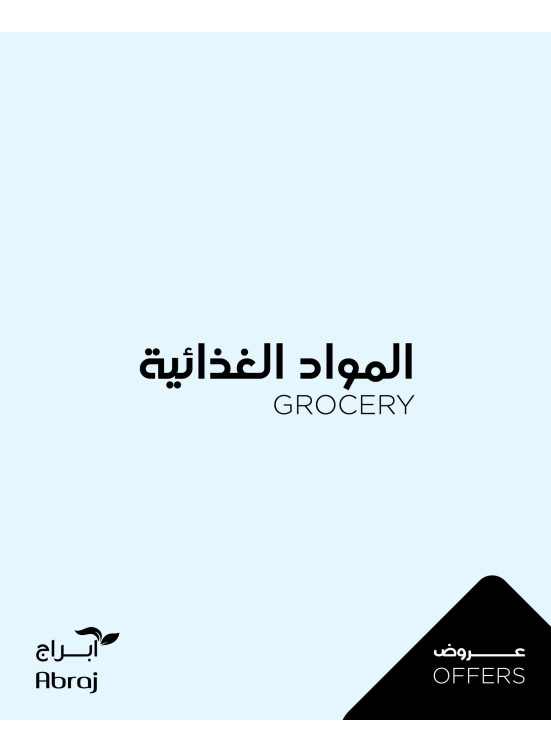 عروض المواد الغذائية