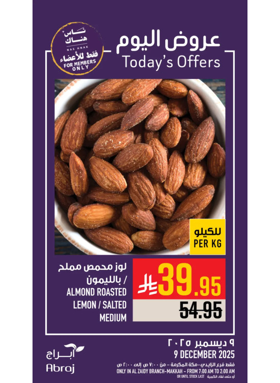 عروض اليوم - الزايدي