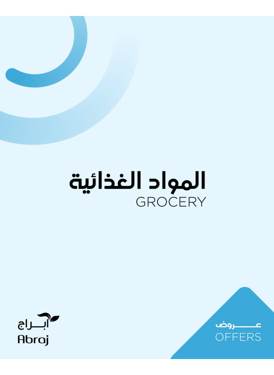 عروض المواد الغذائية