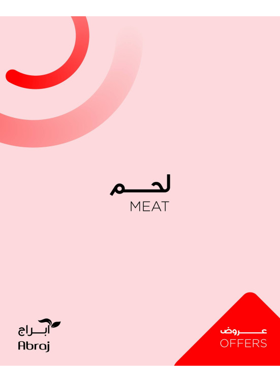 عروض اللحوم - الزايدي