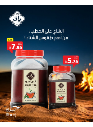 عروض الشاي
