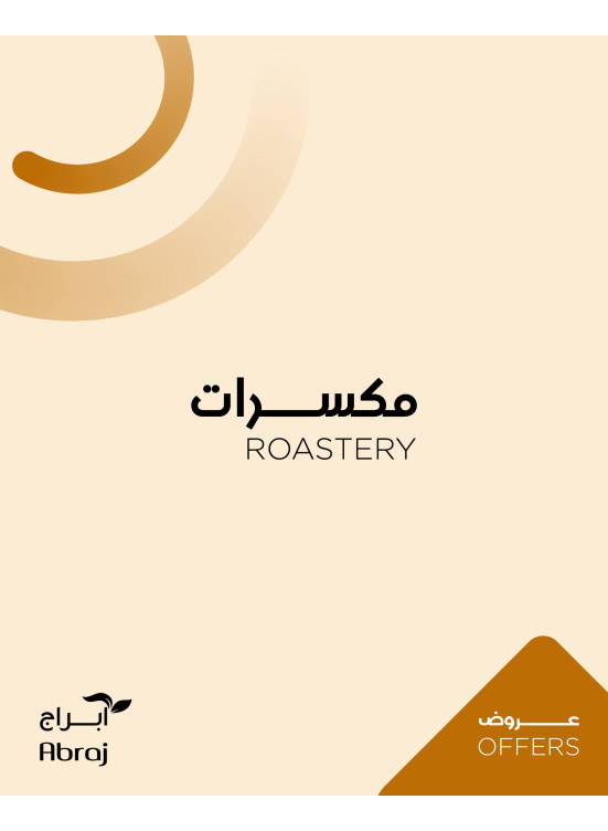 عروض المكسرات - الزايدي