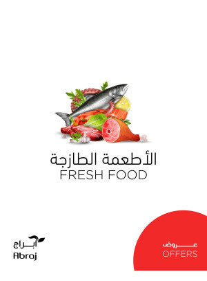 عروض الأطعمة الطازجة - الزايدي