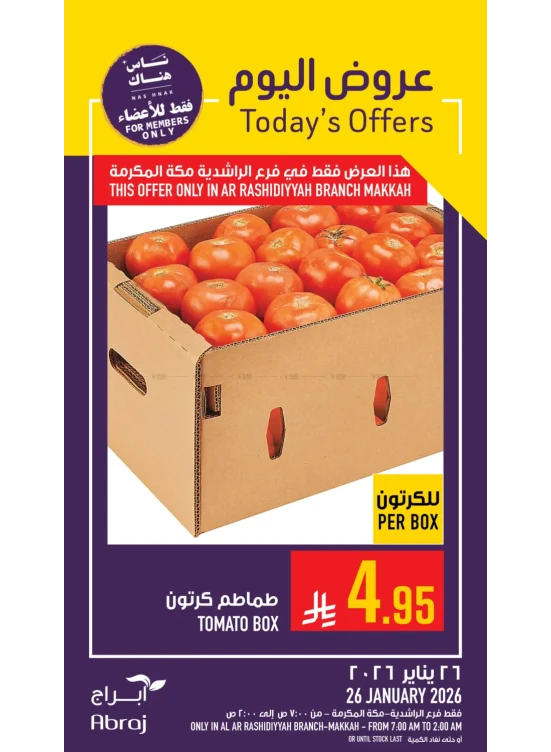 عروض اليوم - الراشدية
