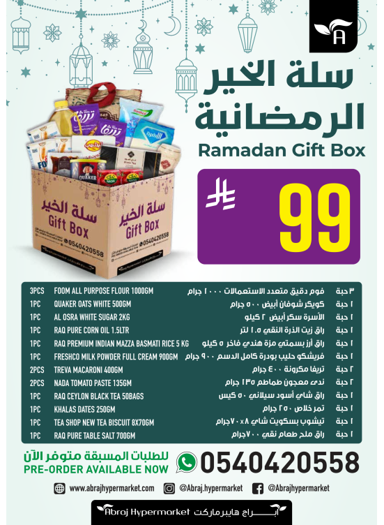 Ramadan Gift Box