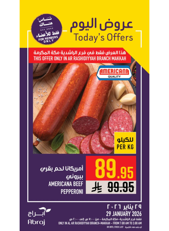 عروض اليوم - الراشدية