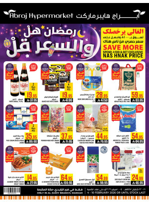 عروض رمضان - الزايدي