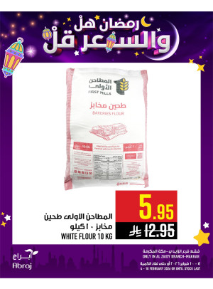 عروض رمضان، العدد الثاني