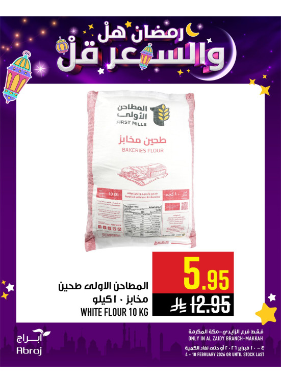 Ramadan Offers, Vol 2