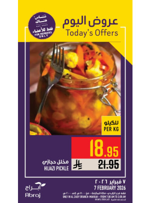 عروض اليوم - الزايدي