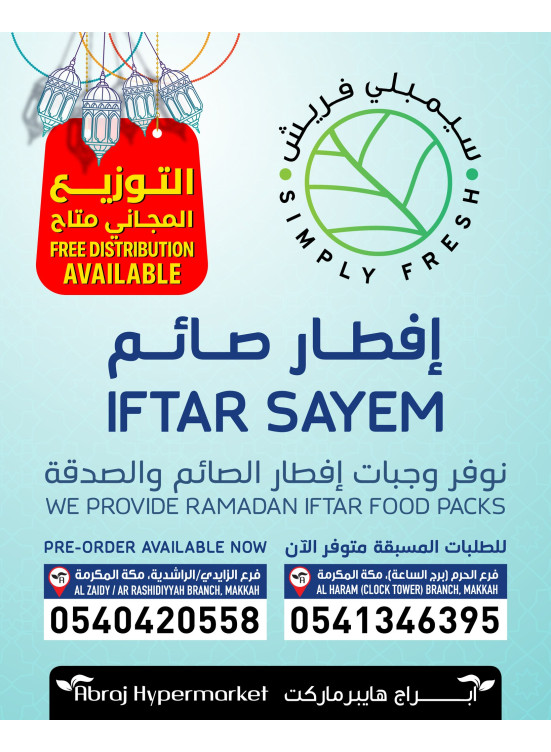 عروض إفطار صايم