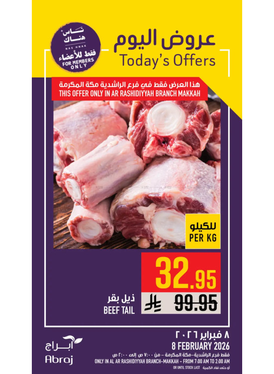 عروض اليوم - الراشدية