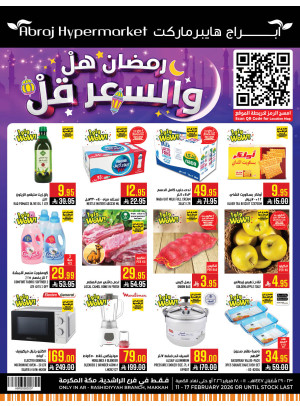 عروض رمضان - الراشدية