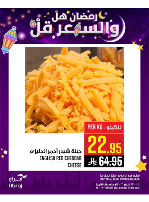 عروض رمضان، العدد الثالث