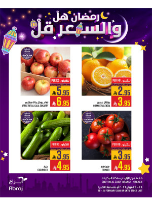 عروض رمضان، العدد الثاني - الزايدي