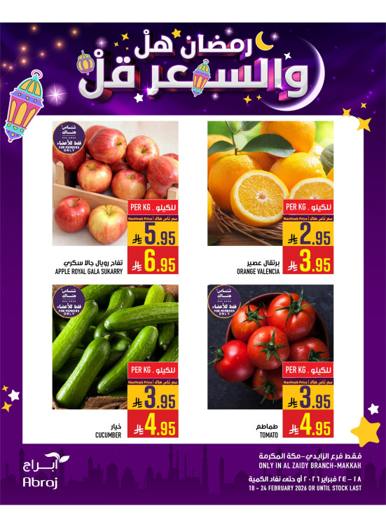 Ramadan Offers, Vol 2 - Al Zaydi